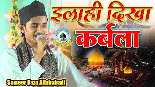 Ilahi Dikha Karbala Sameer Raza Allahabadi New Moharram 2025 Kalam Chandarya Amethi Uttar Pradesh