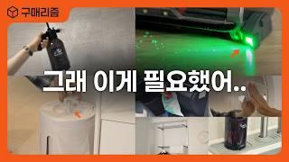 "이걸 왜 이제 알았지?" 소문난 청소&정리 꿀템 추천 7가지 