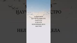Как делать НЕлюбимые дела быстрее? 5 способов! #нейрокоуч #юлияельская