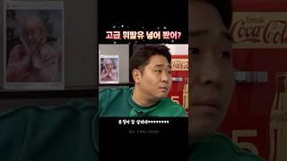 전설의ㅋ고급 휘발유 넣어봤어?ㅋㅋㅋ #문세윤 #최유정 #고도비만