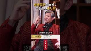留言學習更多健康運勢 #健康  #體質  #疾厄宮  #五行  #呼吸系統 #開刀  #健康檢查  #運勢  #健康運  #紫微斗數  #紫微智慧 #國學  #國學智慧