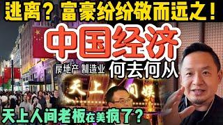 中国经济危机的真正根源，没人敢说的真相！ ｜中国朋友全跑光了？只剩“又臭又硬”的盟友？ ｜亲身经历的真实玄学事件，科学无法解释！#中国 #政治 #经济 #玄学 #灵异 #风水 #驱邪