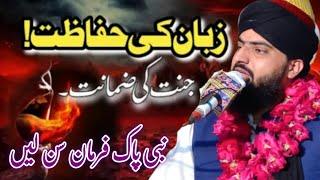Zuban ki Hafazit Bayan By Allama Zahid Nadeem Sultani