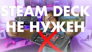 STEAM DECK НЕ НУЖЕН | STEAM LINK ТУТОРИАЛ