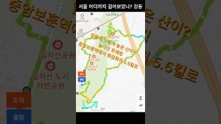 서울 어디까지 걸어 보았니? 강동 ... 일자산 둘레길