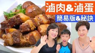 Braised pork & eggs 猪肉料理|卤猪肉&卤蛋，懒人料理不求人