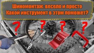 Шиномонтаж эндуро колес