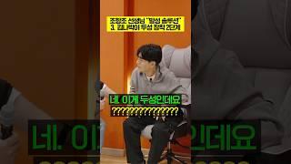 조항조 선생님 "발성 솔루션" 3. 김나박이 두성 장착 2단계