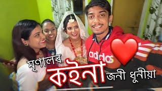 My best friend Mrinal’s BIYA - পাতিলে দে ৰ 