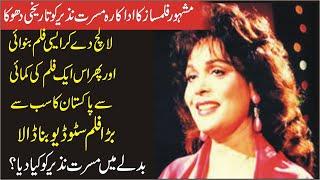 Untold story Of Famous Actress Musarrat Nazir Film Yakke wali