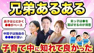 子沢山講師による兄弟順位の徹底解説