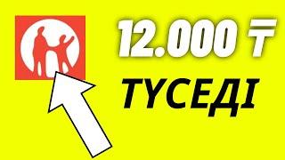 Бот скам. Күнде каспиге 12.000 табуды көрсеттім. Телефонмен ДЫМ жасамай ақша табу. САЛЫМСЫЗ.