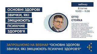 Основні здорові звички, які зміцнюють психічне здоров’я