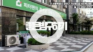 피터팬의좋은방구하기중개법인_구로,금천,관악,영등포 원룸/투룸