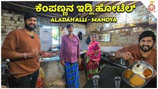 Aladahalli Kempana Idli hotel in Mandya | Village Hidden Gem | Kannada Food Review | Unbox Karnataka