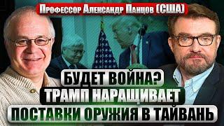 ПАНЦОВ. Пекин объявил: Тайвань ПРОВОЦИРУЕТ ВОЙНУ! Битва неизбежна? Как союзники предали Китай в 1945