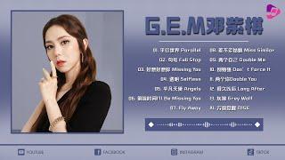 【鄧紫棋 G.E.M】鄧紫棋好聽的25首歌 - Best Songs Of GEM 2024  透明, 灰狼, 別勉強, 萬國覺醒, 螢火, 多美麗, Fly Away 鄧紫棋最偉大的命中