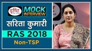 RAS Topper Sarita Kumari : Mock Interview I Drishti PCS