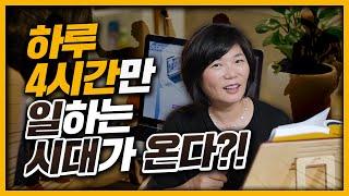 사회적 거리두기 3단계!? 집 밖에도 못 나가는데 돈은 어떻게 벌지? "휴식이 가져다주는 수익상승의 법칙!" - 김미경의 북드라마