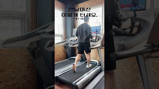 런닝머신 사용법 #런닝머신 #걷기운동 #걷기 #런닝 #트레드밀 #running #treadmill