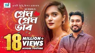 Prem Prem Vab | প্রেম প্রেম ভাব | Jovan | Keya Payel | Anik | Bangla Natok | CD Vision