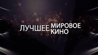 Вечернее кино на MTVmix