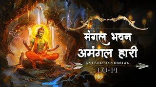 मंगल भवन अमंगल हारी - Ramayan Chaupai | Ram Siya Ram | Shree Ram Bhajan