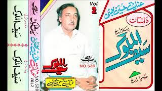 Saif ul Malook Vol 2 by Inayat Hussain Bhatti Complete