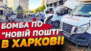 Авіабомба розтрощила термінал та автівки "Нової пошти" в Харкові! Загиблий та поранені!