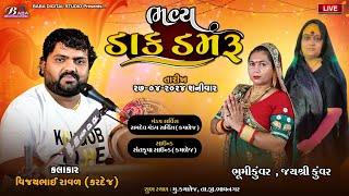 મેલડી માતાજી નો નવરંગો માંડવો || VijayBhai Raval || Meldi Maa Na Dakla | Kort Of Meldi | BABADigital