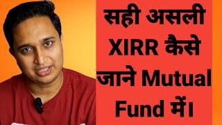 सही असली XIRR कैसे जाने Mutual Fund में।