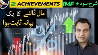 #psx | 2 ACHIVEMENTS IMF +  REDUCTION IN INTEREST RATES | IT TURNED OUT BE AN EXCUSE TO LIQUADATE