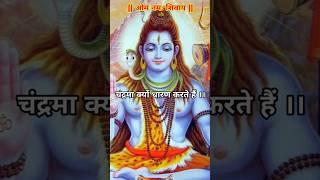 || Chandrama Shivji story || भगवान  शिव अपने शीश पर चंद्रमा क्यों धारण करते हैं |#chandram#sivji