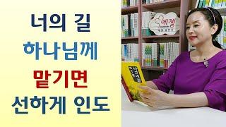 기도회 중단하자 사고 연속/원수 갚는것 하나님께 맡겼더니/교회 위해 손해 감수한 장로 큰복 받아/목사추방 탐욕장로 벙어리 돼-해를 선으로 바꾸신 하나님(이재영/쿰란)