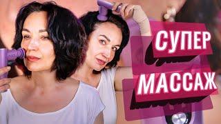Уникальный ПЕРКУССИОННЫЙ массаж лица, тела и кожи головы.