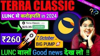 Terra Classic (LUNC) जाएगा $3.5 in 2024 || BIG PUMP coming️ | Lunc news today || Crypto news today