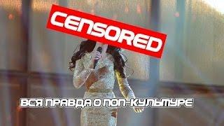 Правда о поп культуре