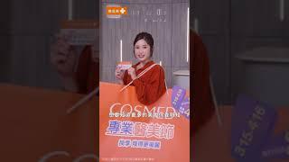 康是美COSMED — 醫美後黃金48小時的 #重點保養SOP​ #康是美專業醫美節【 Faye 】