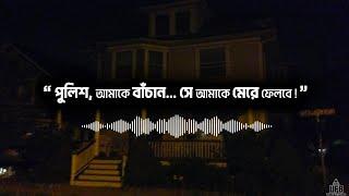 গাঁয়ে কাঁটা দিয়ে উঠবে এই অডিও রেকর্ডিংগুলো শুনে !