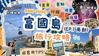 【富國島 EP.1】你必須知道的旅行貼士&攻略️南部 - 日落小鎮 太陽世界 行程+景點+美食+住宿 | 富國島自由行Vlog Phu Quoc | LA FESTA