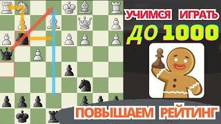 Повышаем свой рейтинг. Новогодние боты на CHESS.COM.  Шахматы. chess.