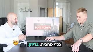 הפודקאסט של עו"ד אבי אדיב - עסקאות נדל"ן 90% - 10% - דירה חדשה מקבלן