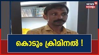 Kerala Narabali | Muhammed Shafi നിരവധി സ്ത്രീകളെ ദുരുപയോഗം ചെയ്തിരുന്നു; നിർണ്ണായക വിവരങ്ങൾ പുറത്ത്