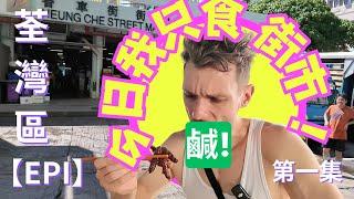 Hong Kong Food Adventure - 荃灣2024年熟食中心之旅：冇冷氣鐵皮檔仲未拆，多數食客係地盤佬！