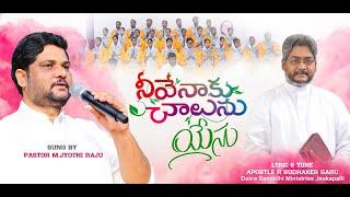 Neeve Naku Chalunu Yesu | Jyothi Raju | Telugu Christian Live Worship | Manna Church,Eluru | 4K