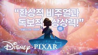 [엘리오] 가장 황홀한 위로여운 가득 리뷰 공개!