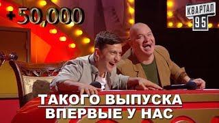 Этот Участник ДОВЁЛ Президента Зеленского  и зал ДО СЛЕЗ +50000 | БОМБА Выпуск Рассмеши Комика