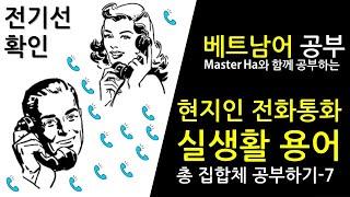 [베트남어 공부] 현지인 통화내용 실생활용어-7 [천장 전기선 위치 설명]