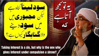 Why is it a sin to pay interest? Shaykh Abdul Raheem(UK)- Why Riba is haram?سود دینا حرام کیوں؟