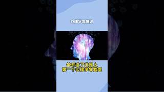 探索心灵世界：从人本主义到脑科技的心理学演进《心理学导论》第1章　心理学发展简史 (一)